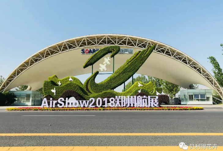 2018年郑州航空展花卉应用布置
